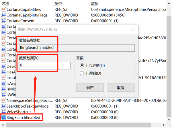 Win10中如何禁用Bing搜索引擎？