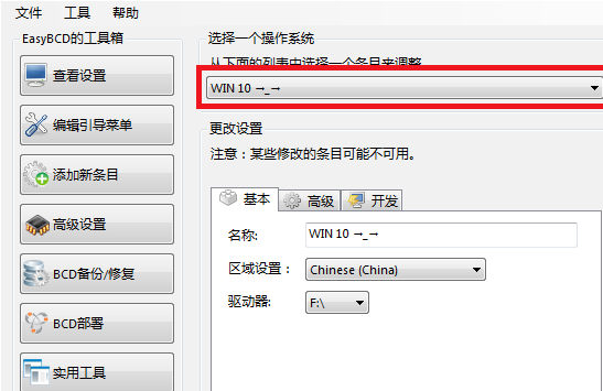 Win10雙系統修改啟動項名稱如何操作？