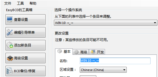 Win10雙系統修改啟動項名稱如何操作？