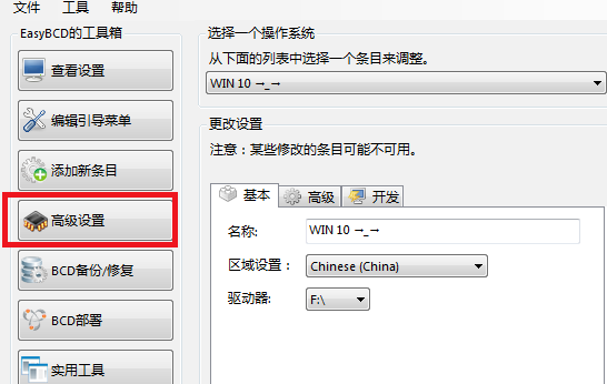 Win10雙系統修改啟動項名稱如何操作？