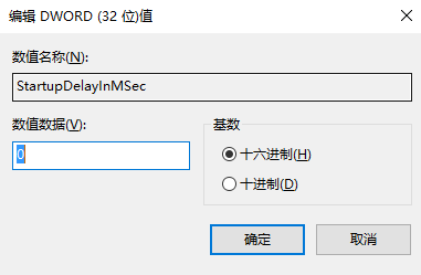 Windows10系統(tǒng)怎么禁用啟動延遲？