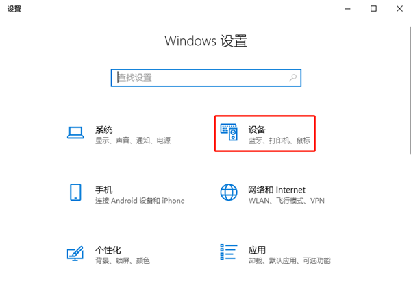 Windows10系統怎么設置非活動窗口使用鼠標滾輪？