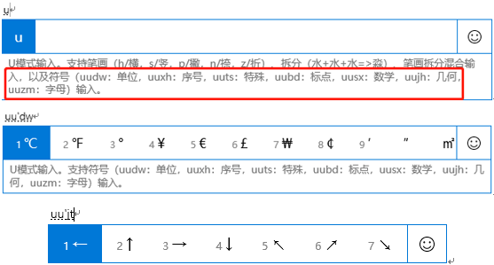 Windows10系統輸入法的U模式怎么使用？
