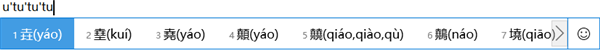Windows10系統輸入法的U模式怎么使用？