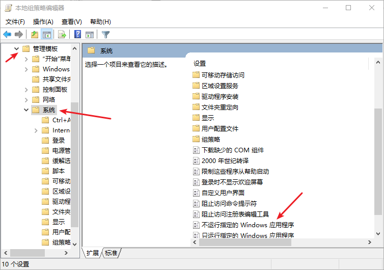 Win10專業版如何禁止某程序運行？
