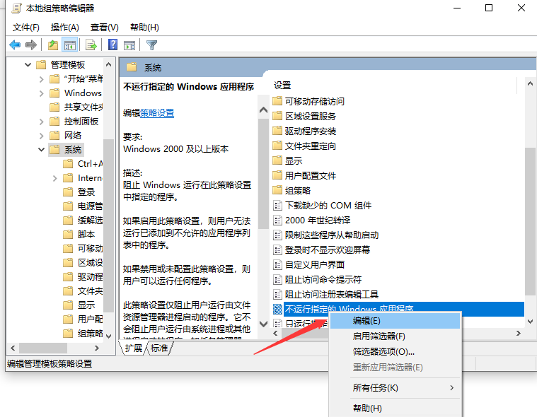 Win10專業版如何禁止某程序運行？