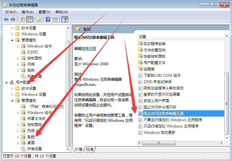 Win7電腦注冊(cè)表編輯器被管理員禁用怎么解決？