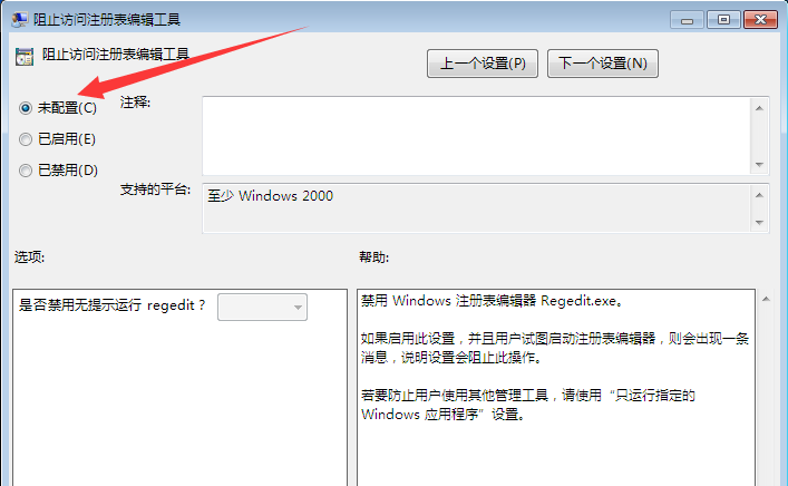 Win7電腦注冊(cè)表編輯器被管理員禁用怎么解決？