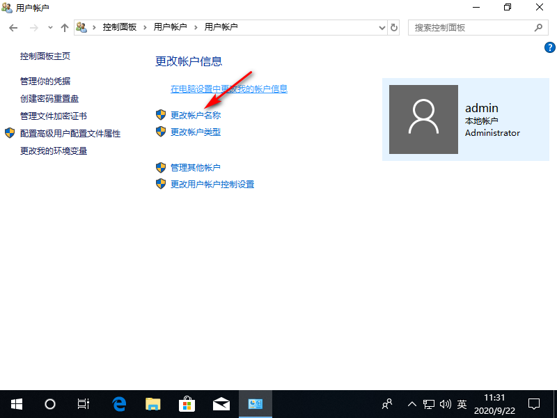 Win10專業(yè)版如何更改管理員名稱？