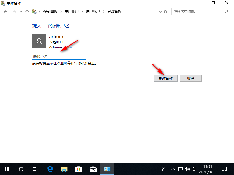 Win10專業(yè)版如何更改管理員名稱？