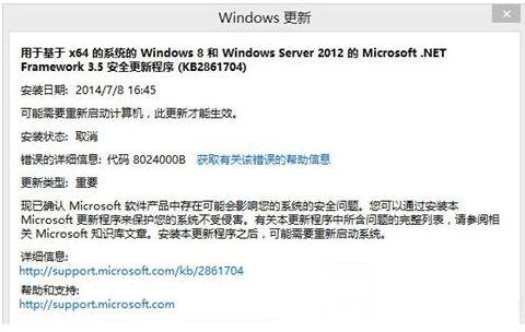 Win7旗艦版更新錯誤提示8024000b代碼怎么解決？