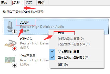 Win10專業(yè)版麥克風(fēng)不工作怎么辦？