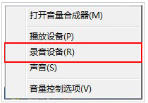 Win7麥克風(fēng)加強(qiáng)如何關(guān)閉？Win7麥克風(fēng)加強(qiáng)關(guān)閉方法