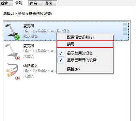 Win7麥克風(fēng)加強(qiáng)如何關(guān)閉？Win7麥克風(fēng)加強(qiáng)關(guān)閉方法