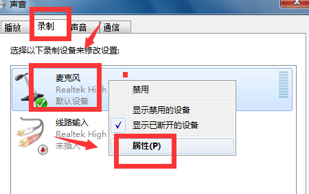 Win7如何消除麥克風噪音？Win7消除麥克風噪音方法介紹