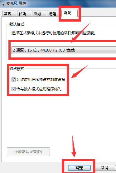 Win7如何消除麥克風噪音？Win7消除麥克風噪音方法介紹