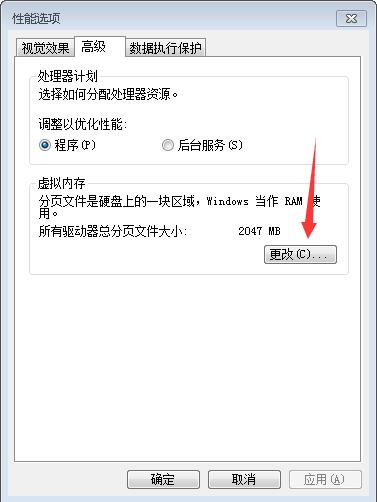 Win 7旗艦版系統(tǒng)的虛擬內(nèi)存設(shè)置多少比較好