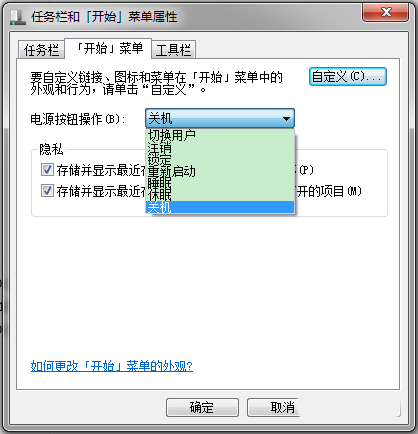 Win7系統(tǒng)電源按鈕怎么修改為鎖定