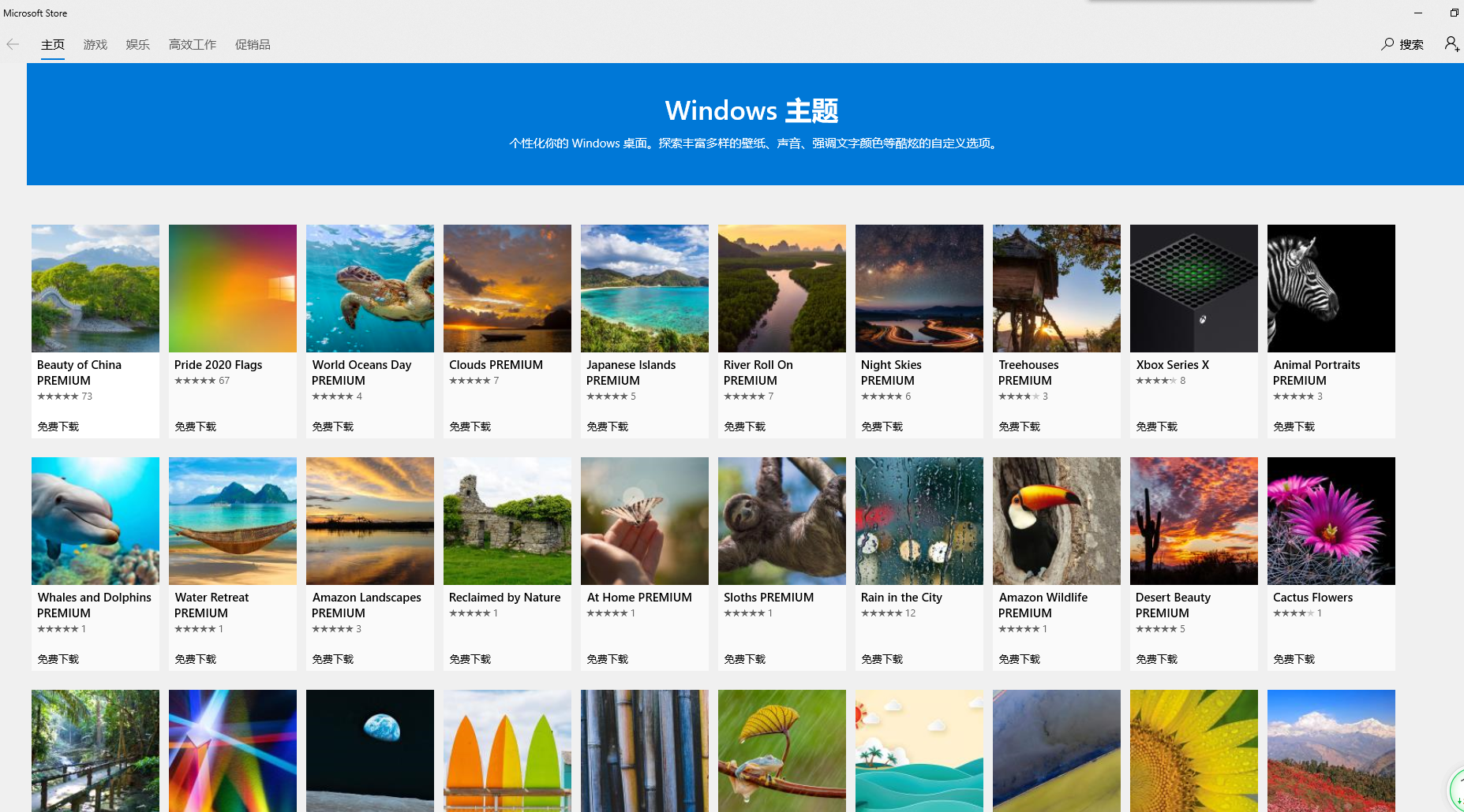 Win10專業版自己喜歡的主題怎么設置?