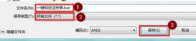 Win7旗艦版怎樣鎖定注冊(cè)表防止更改?