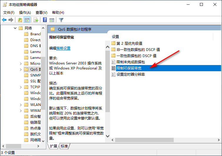 Win10專業版網絡限速了怎么辦？
