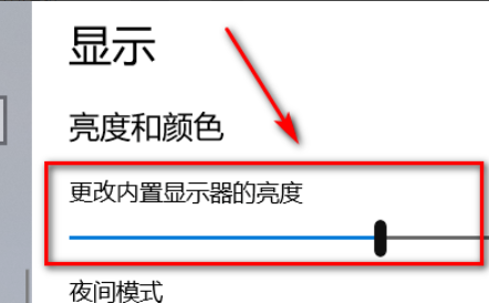 Win10屏幕太刺眼怎么調(diào)節(jié)？Win10屏幕太刺眼調(diào)節(jié)方法分享