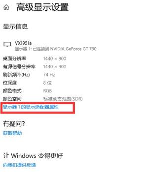 Win10屏幕刷新率如何調(diào)節(jié)？Win10屏幕刷新率調(diào)節(jié)方法介紹