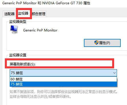 Win10屏幕刷新率如何調(diào)節(jié)？Win10屏幕刷新率調(diào)節(jié)方法介紹