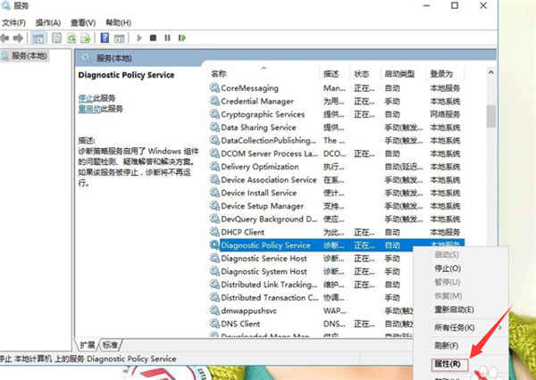 Win10出現(xiàn)診斷策略服務(wù)未運行怎么辦?