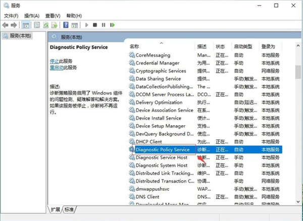 Win10出現(xiàn)診斷策略服務(wù)未運行怎么辦?