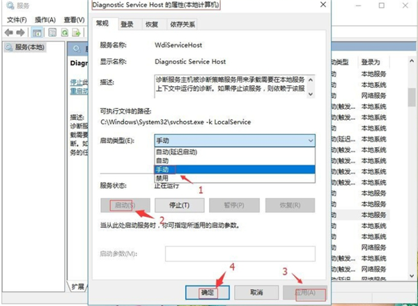 Win10出現(xiàn)診斷策略服務(wù)未運行怎么辦?