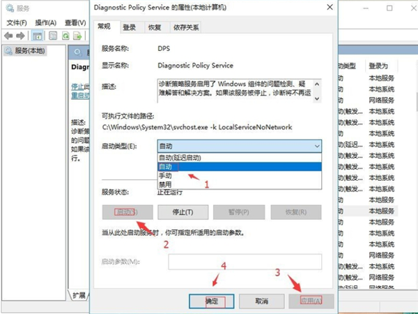 Win10出現(xiàn)診斷策略服務(wù)未運行怎么辦?