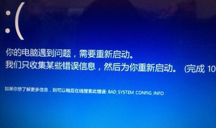 Win10專業(yè)版藍屏終止代碼bad system config info怎么修復？