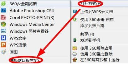 Win7電腦怎么設(shè)置圖片默認(rèn)打開方式？