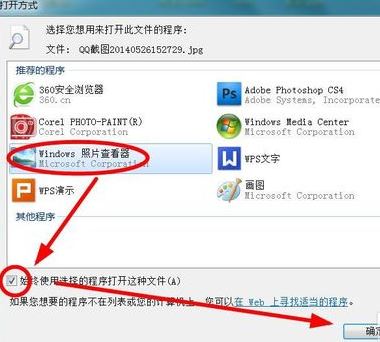 Win7電腦怎么設(shè)置圖片默認(rèn)打開方式？
