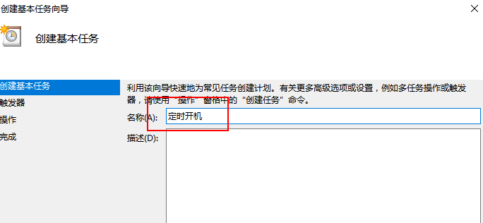 Win10怎么設(shè)置每天自動(dòng)開(kāi)機(jī)？