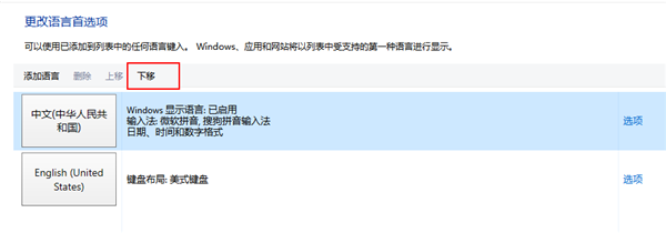 Win10怎么在中文輸入法中添加美國鍵盤？