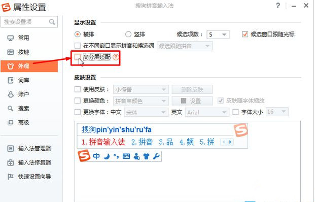 Win7旗艦版系統在高分屏狀況下搜狗輸入框看起來很小如何變大？