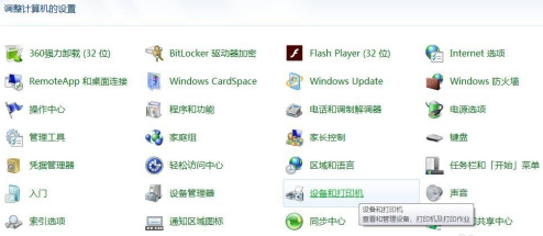 Win7旗艦版如何共享打印機？