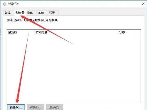 Win10專(zhuān)業(yè)版怎么設(shè)置定時(shí)任務(wù)？
