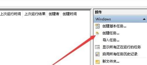 Win10專(zhuān)業(yè)版怎么設(shè)置定時(shí)任務(wù)？