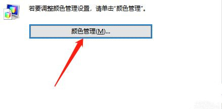 Win10專業版怎么調整色彩飽和度?