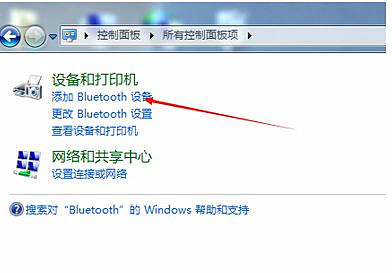 Win7旗艦版系統(tǒng)怎么添加無(wú)線藍(lán)牙鍵盤？