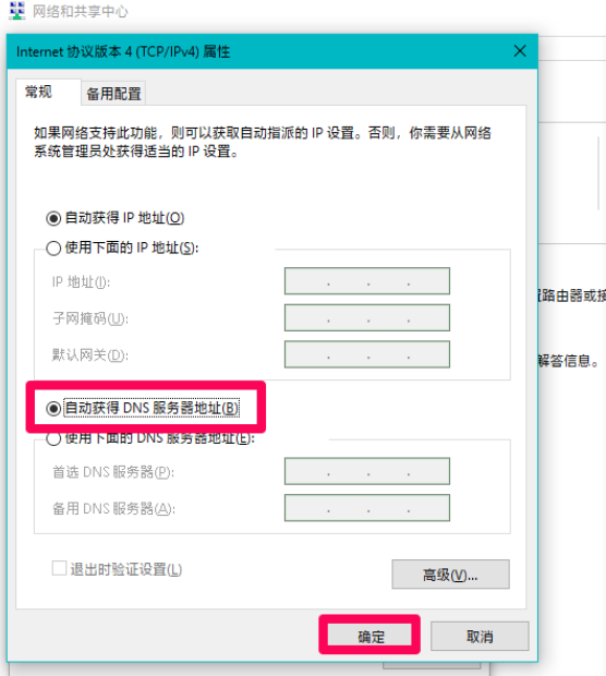 Win10專業版DNS異常怎么修改設置恢復？