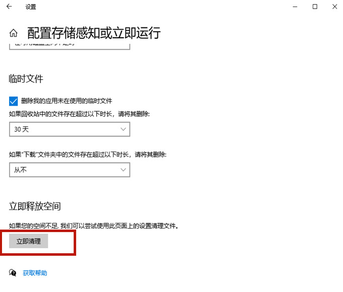 Win10怎樣清理電腦c盤無用的東西？不影響系統(tǒng)徹底清理c盤