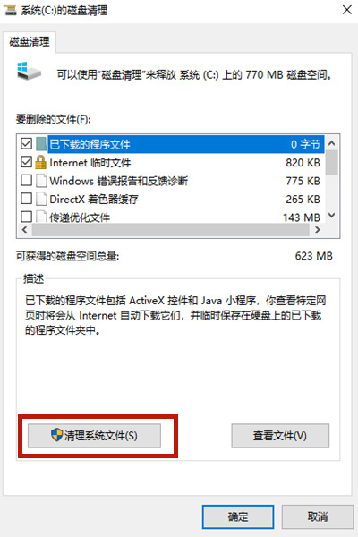 Win10怎樣清理電腦c盤無用的東西？不影響系統(tǒng)徹底清理c盤