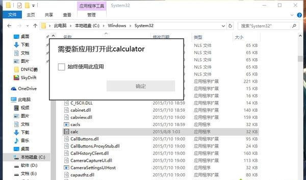 Win10系統(tǒng)打不開計算器calc.exe怎么辦？