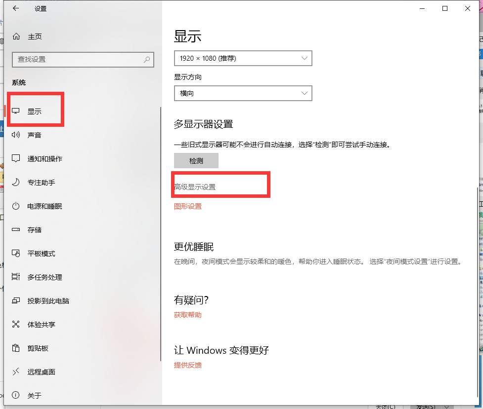 Win10X鮮艷度在哪里調節？Win10X鮮艷度調節圖文教程
