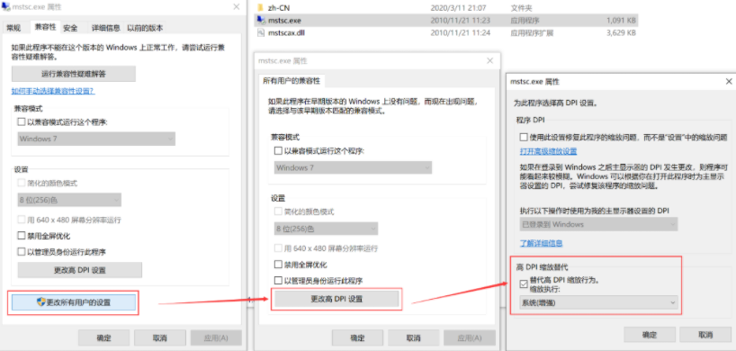 Win10電腦4k高分屏下遠程桌面模糊怎么辦？