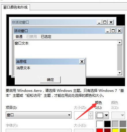 Win7旗艦版系統怎么設置護眼色？Win7旗艦版設置護眼色的方法